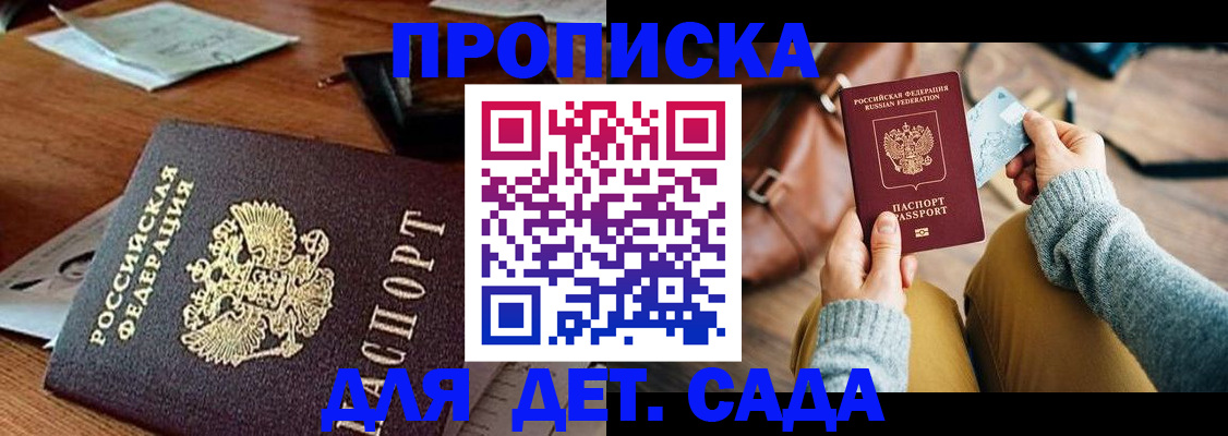 прописка законно в Алагире